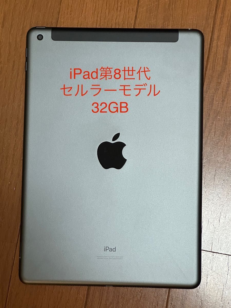iPad第8世代 32GB 本体のみ セルラーモデル space gray｜PayPayフリマ
