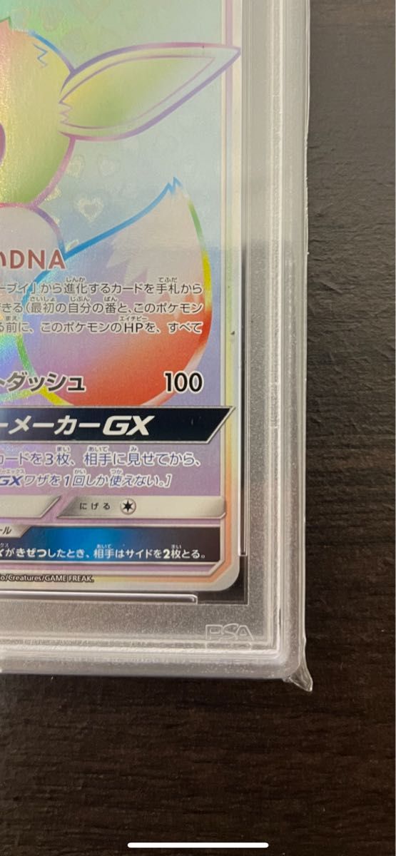 イーブイ GX HR PSA10 ポケモンカード