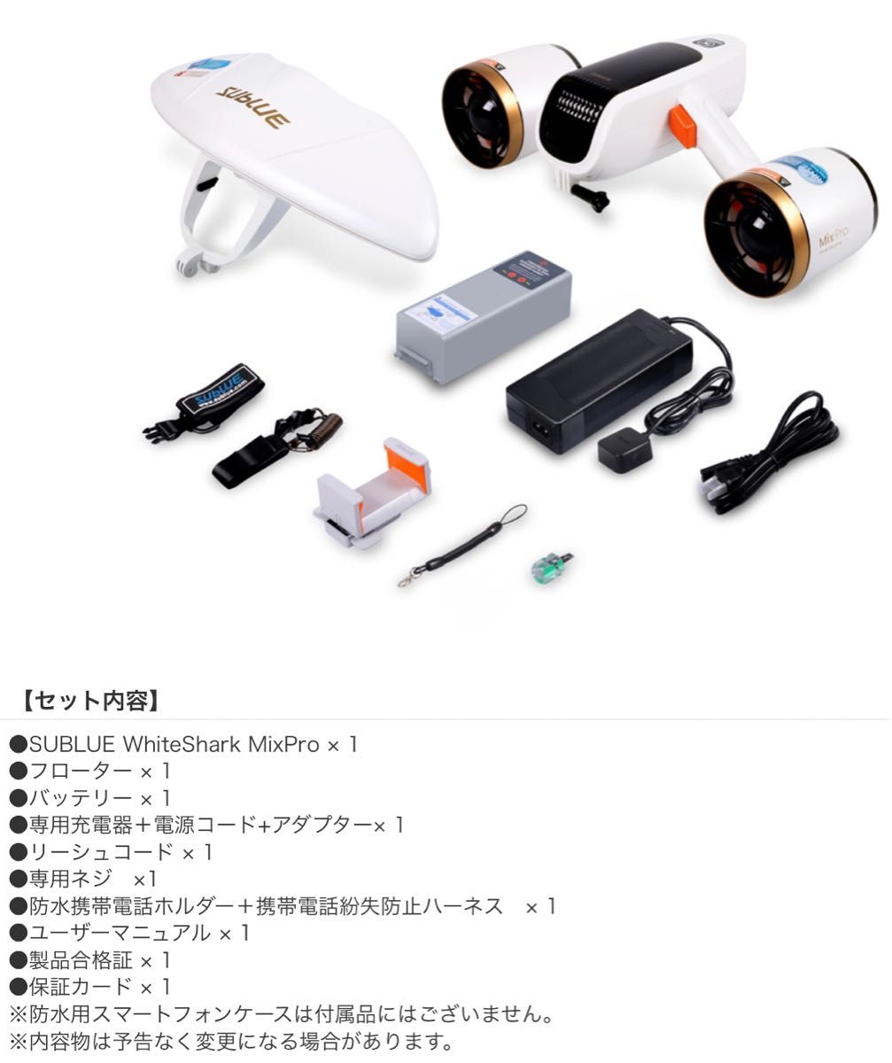 uriKai様専用価格 SUBLUE WhiteShark MixPro 水中スクーター (ホワイト