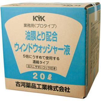  new goods Furukawa medicines industry KYK business use Pro type oil . taking . combination window washer liquid 20 Ritter 15-204