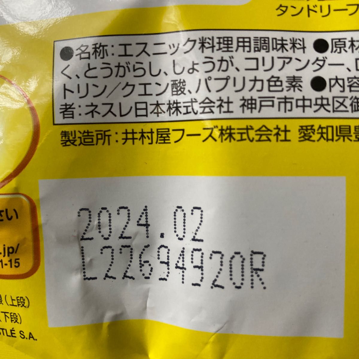 マギー スパイスイット タンドリーチキン 300g|Yahoo!フリマ マギー スパイスイット タンドリーチキン 300g|Yahoo!フリマ