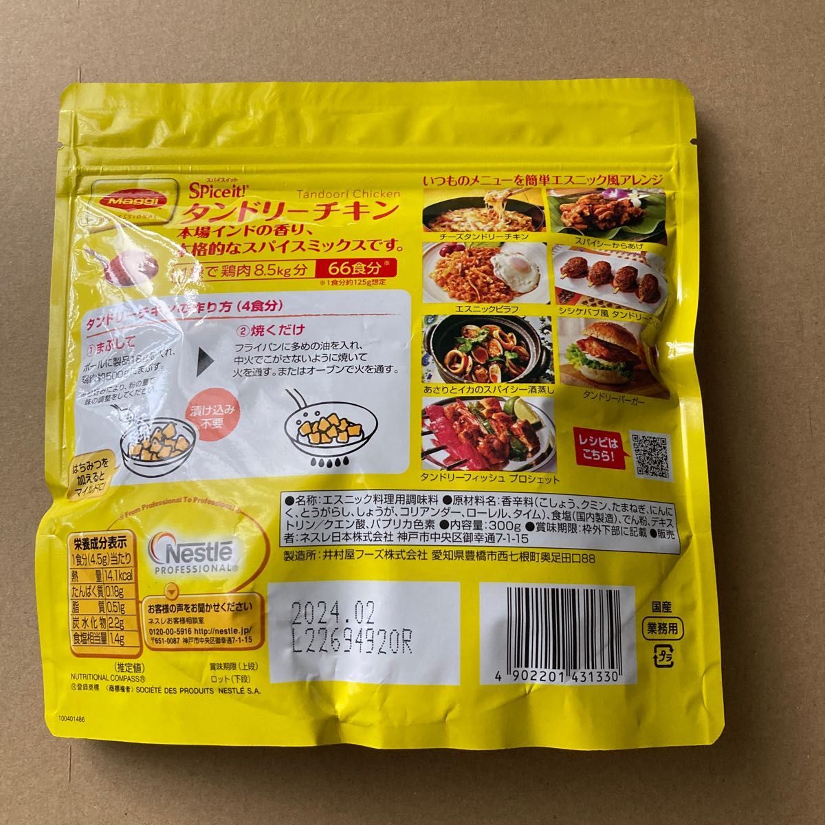 マギー スパイスイット タンドリーチキン 300g|Yahoo!フリマ マギー スパイスイット タンドリーチキン 300g|Yahoo!フリマ