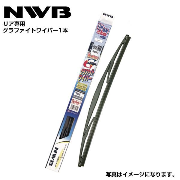 G50 １８０ＳＸ RS13、KRS13、RPS13、KRPS13 グラファイトワイパー NWB 日産 H8.8～H10.12(1996.8～1998.12) ワイパー ブレード リア用_画像1