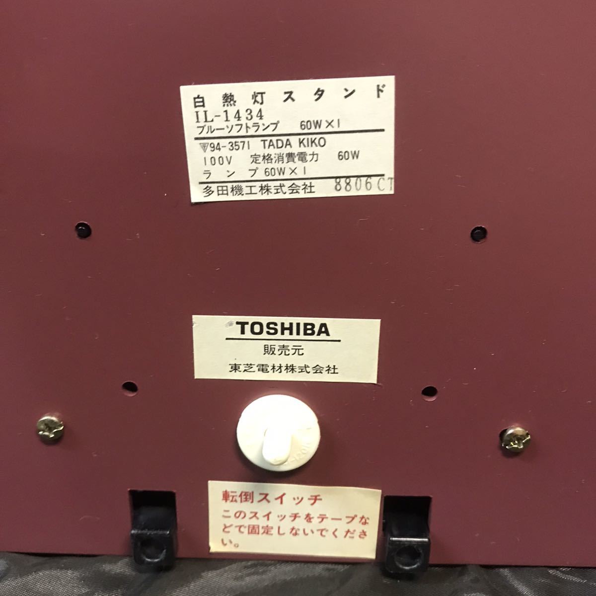 TOSHIBA 白熱灯スタンド IL-1434 箱付き 東芝 卓上ライト アンティーク 昭和レトロ_画像7