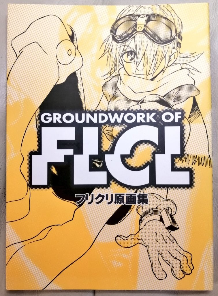 【美品】フリクリ FLCL アニメーション原画集 ガイナックス アニメーター イラスト 貞本義行 今石洋之 すしお 吉成曜 錦織敦史 コミケ_画像1