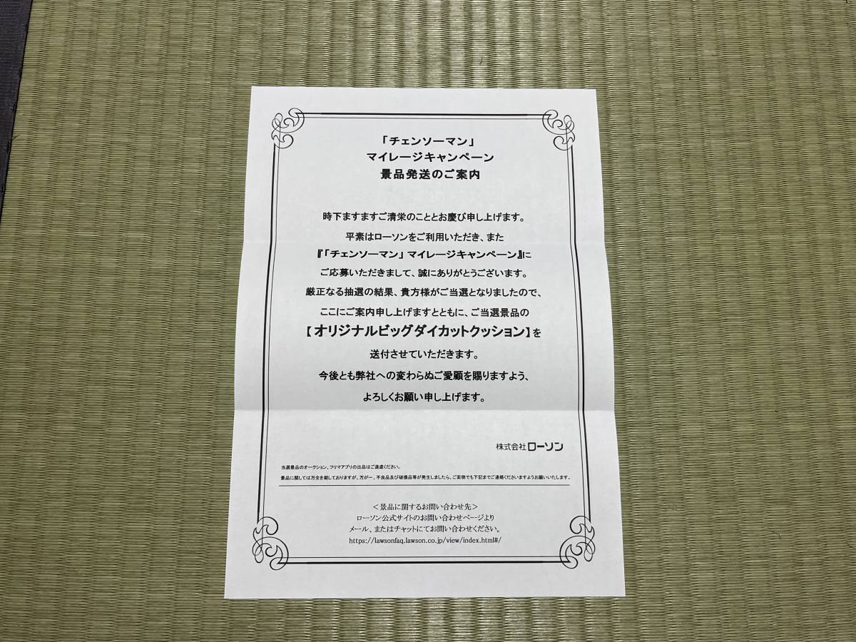 ローソン チェンソーマン パワー ビッグダイカットクッション 当選通知