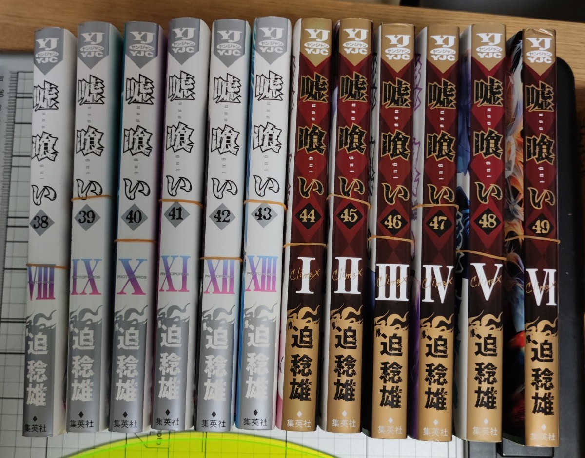 年末早割 嘘喰い 全巻(1-49) 漫画 本 完結 | artfive.co.jp