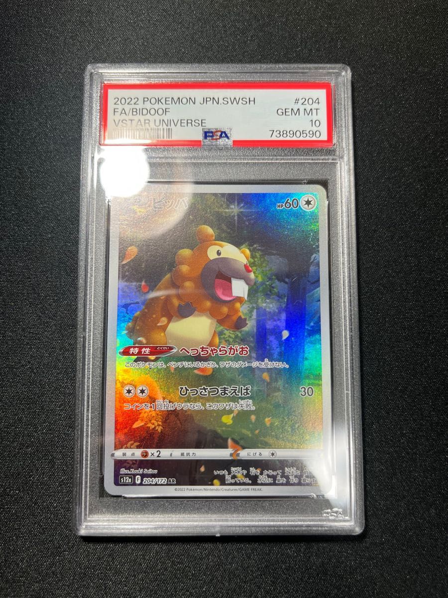 PSA10】ポケカ『ビッパ AR』 ポケモンカード GEM MT 10 Yahoo!フリマ