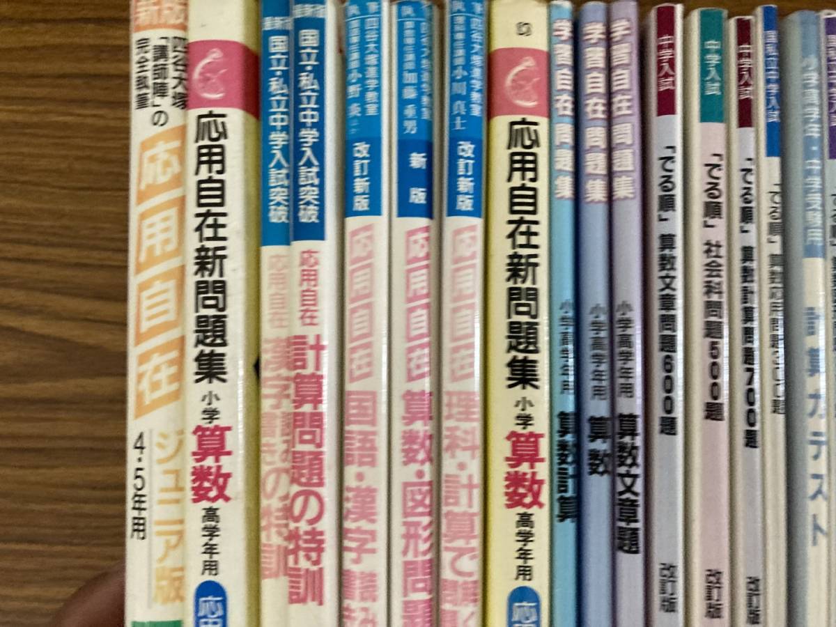 応用自在　でる順　など　中学受験参考書　まとめて19冊セット_画像3