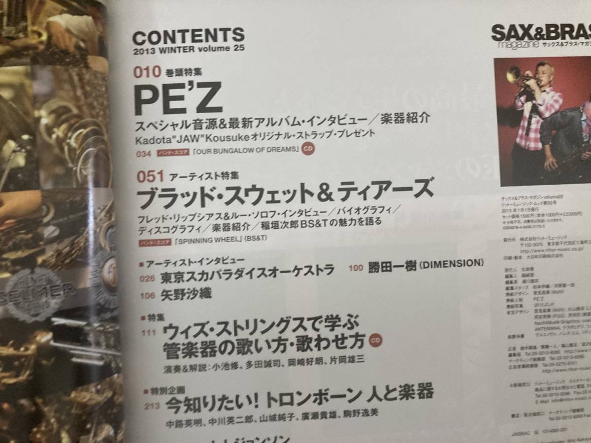 SAX & BRASS サックス&ブラス・マガジン Vol.25 PE'Z　/A9_画像3