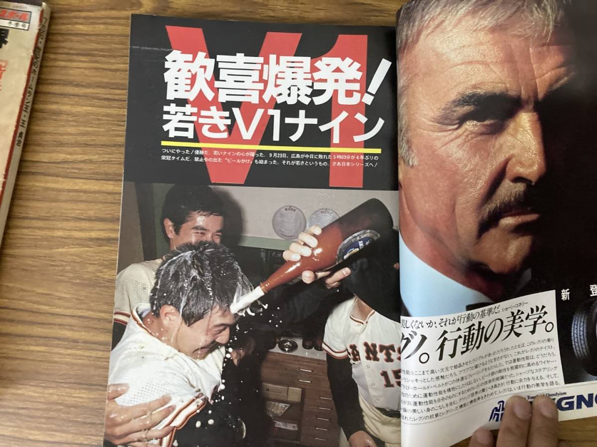 報知グラフ秋季号 優勝だ!ジャイアンツ/リーグ優勝/1981年　巨人リーグ優勝　/RT_画像3