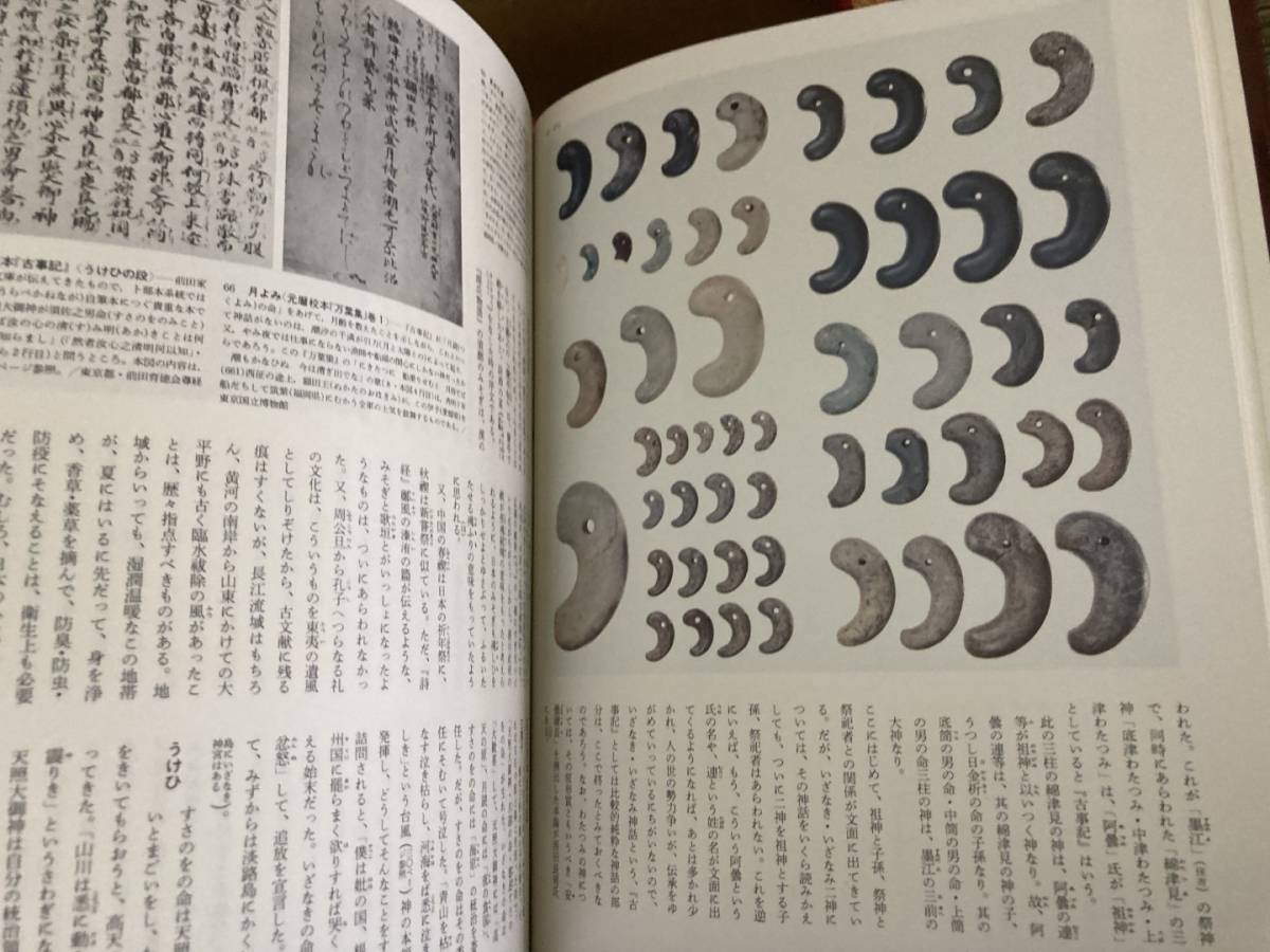 図説 日本の古典 全20巻セット 集英社 全巻セット 古事記/今昔物語