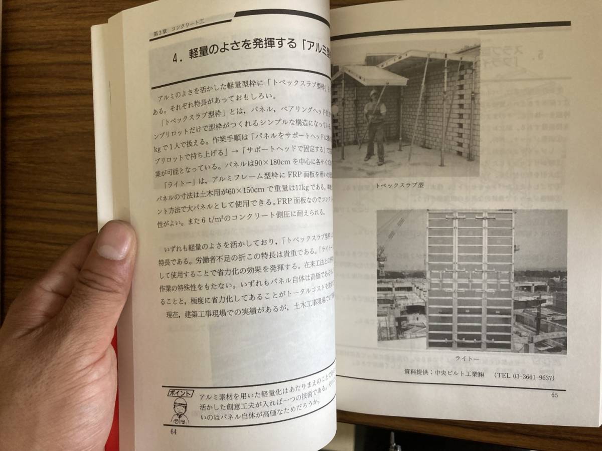 写真と図で見る土木工事省力化のノウハウ /A101_画像6