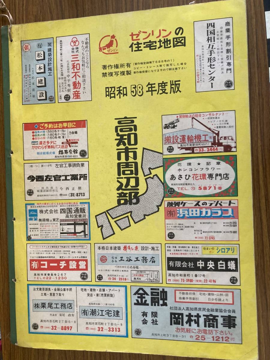  prompt decision free shipping zen Lynn. housing map Kochi city around part Showa era 58 fiscal year edition 