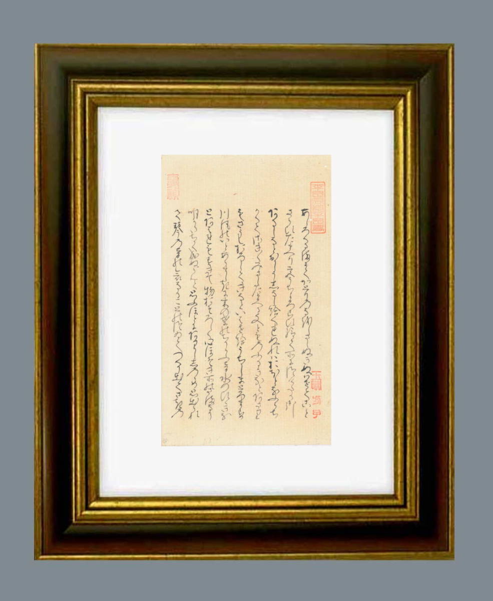 高級品市場 薫の君、桐壺帝の皇子で朱雀天皇の元皇太子・八 和書