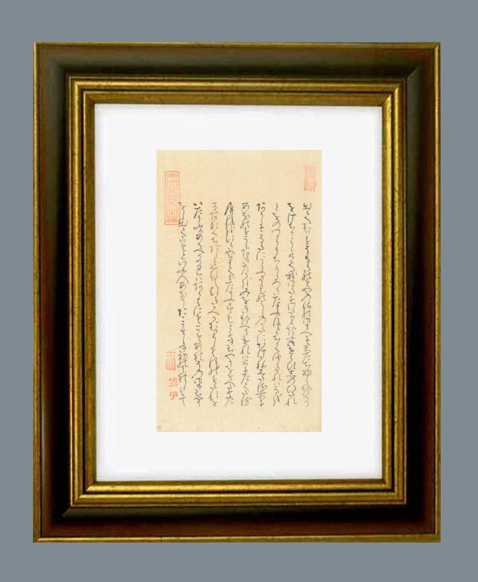 魅力的な価格 宇治の姉妹(桐壺天皇の皇子で朱雀天皇の皇太子・八の宮の姫君・大君と中の君)の物語・自筆「源氏物語」椎本(しいがもと)原文/茶道36-B 茶碗