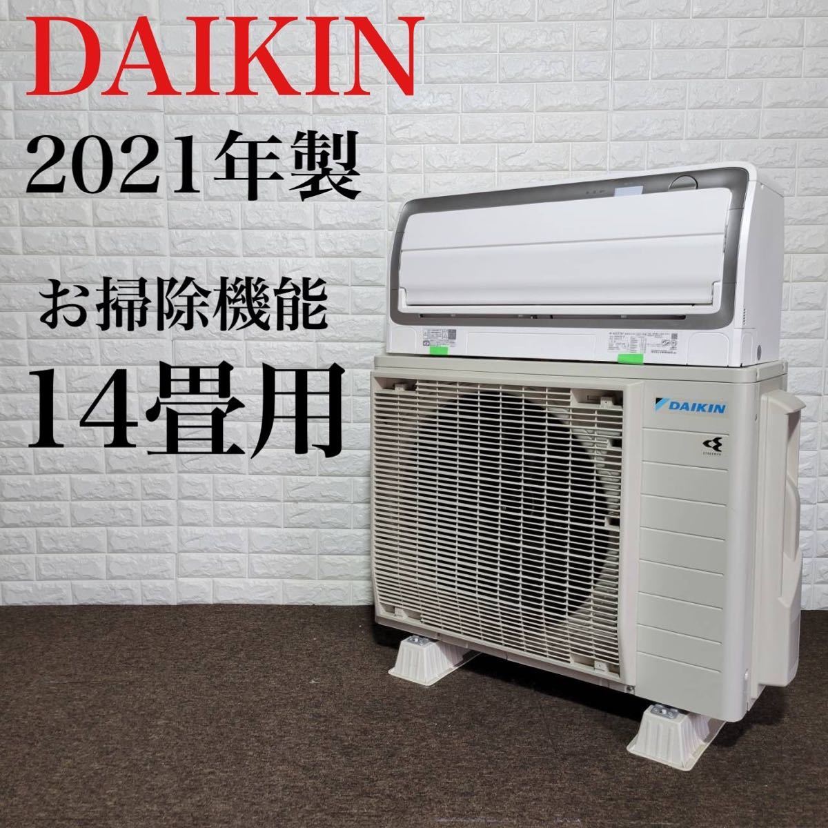 ダイキン エアコン AN40YAP-W 2021年 14畳用 お掃除機能 M0278