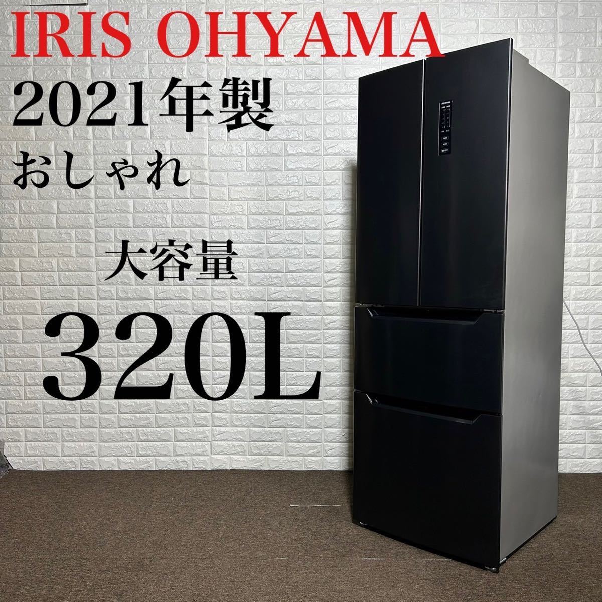 アイリスオーヤマ 冷蔵庫 IRSN-32A-B 2021年 おしゃれ 大容量 k0256