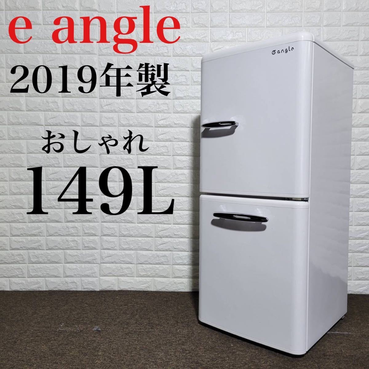 冷蔵庫149ℓ/エディオン/angle | pybli.com.my