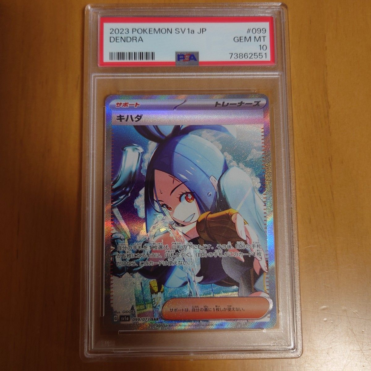 キハダ SR SAR PSA10 2023年最新セット 美品|PayPayフリマ