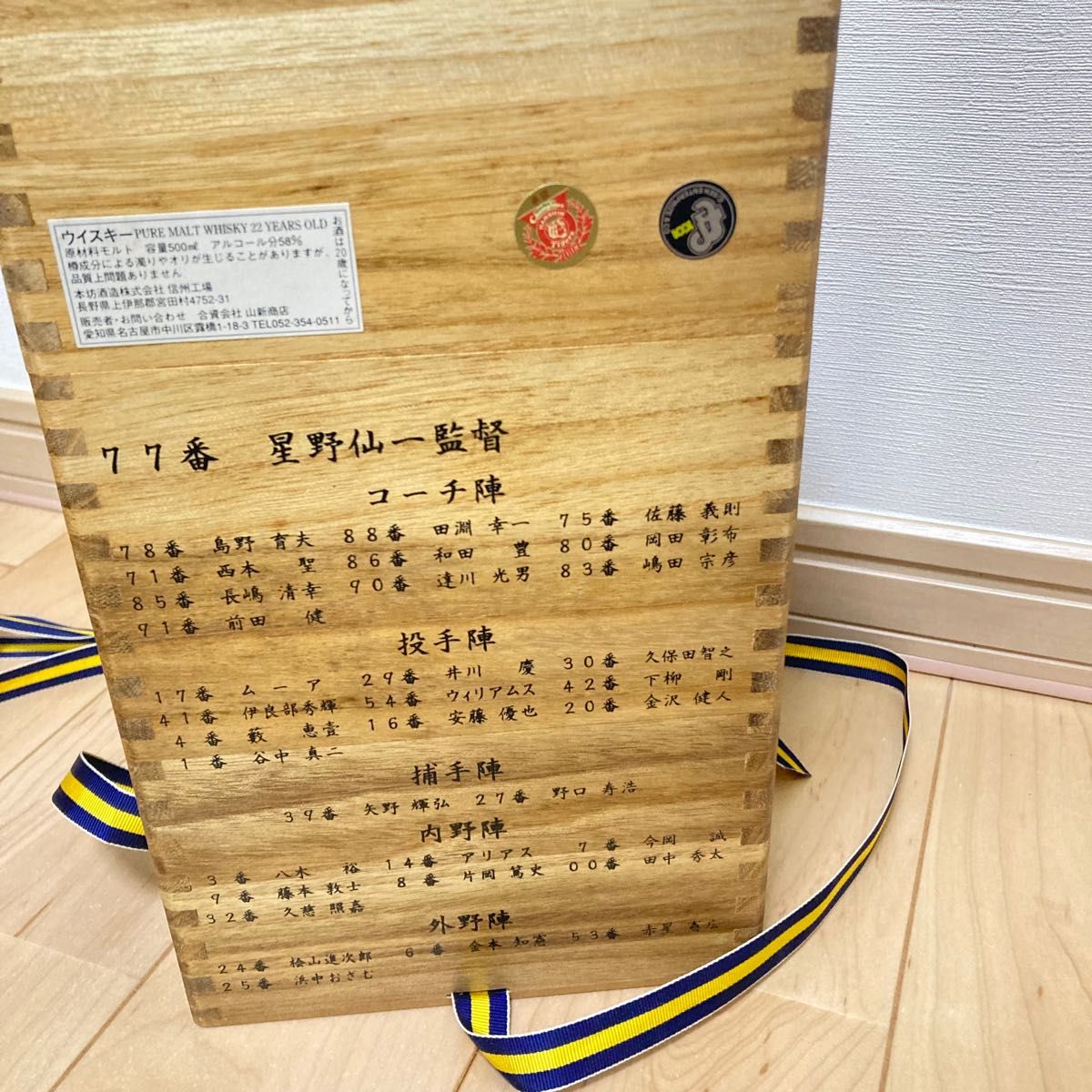 阪神タイガース 優勝 2003  ピュアモルト ウイスキー  木箱