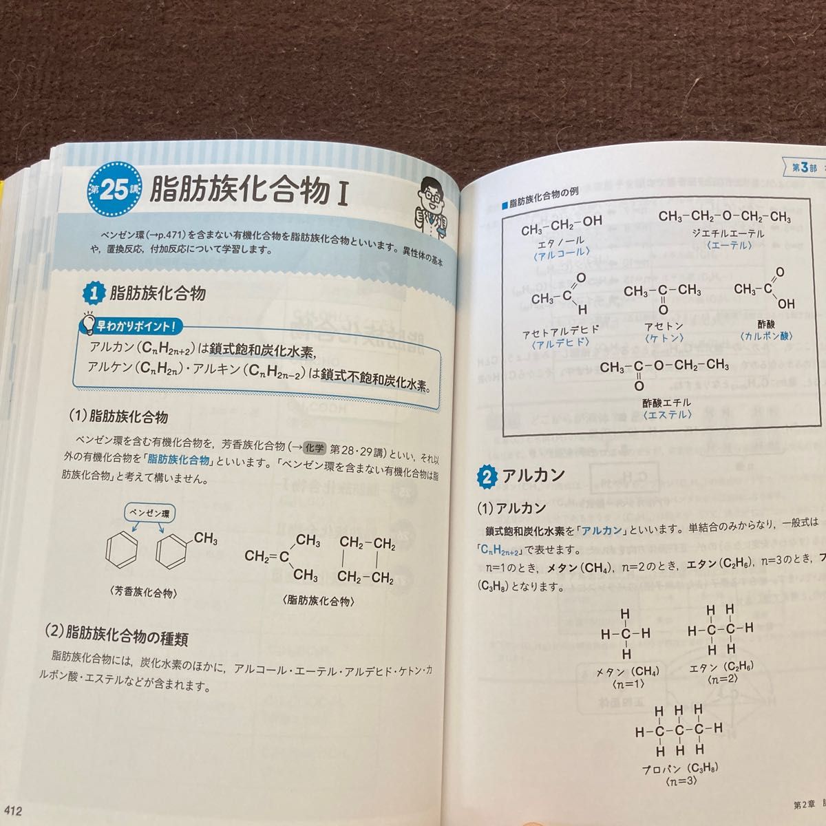 二見太郎の早わかり化学(化学基礎 化学) - ノンフィクション
