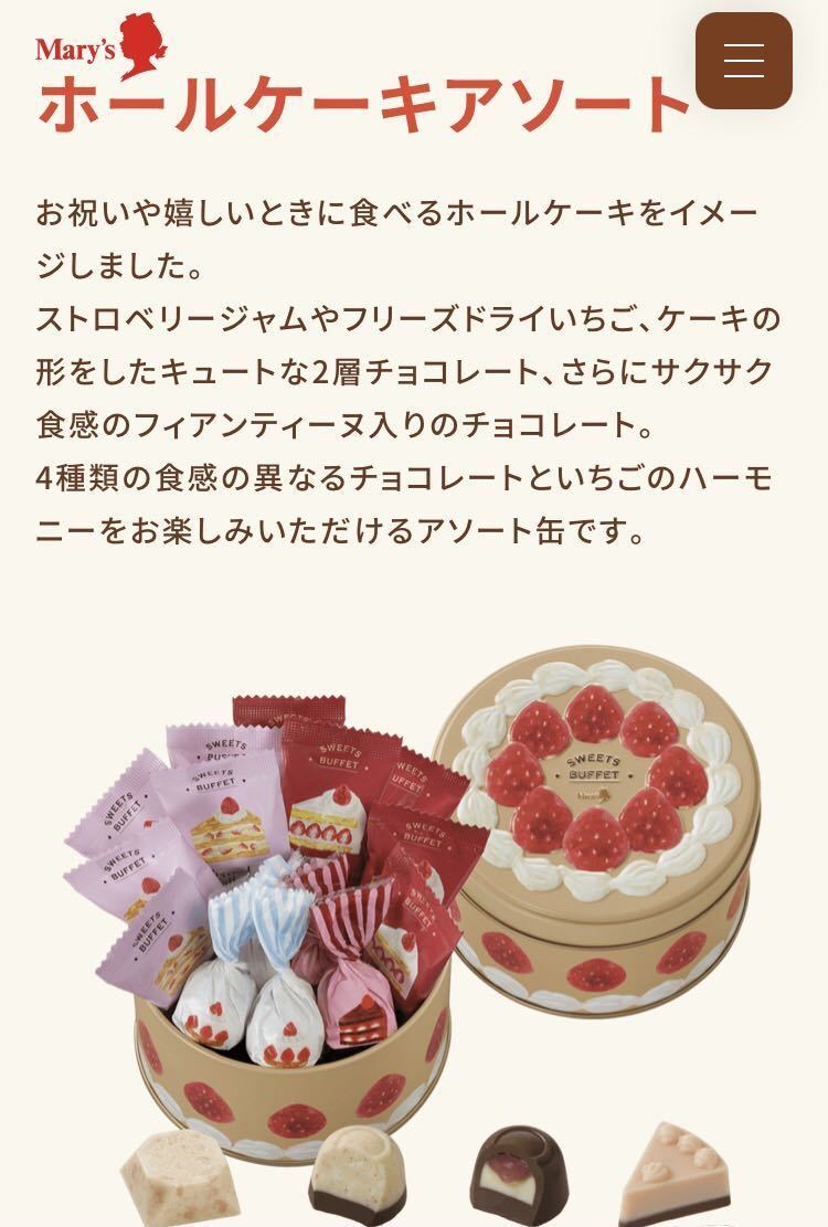 [ sweets can only ]*Mary\'s*SWEETS BUFFET*me Lee chocolate * sweets byufe* hole cake can * strawberry can *