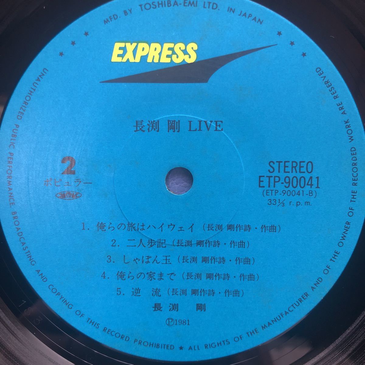 長渕剛 LIVE EPシングル付 帯付LP レコード 5点以上落札で送料無料K_画像5