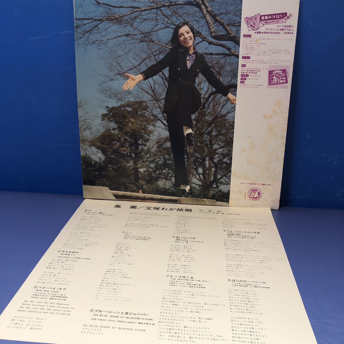 鳳 蘭 宝塚わが故郷 カラーレコード 帯付LP レコード 5点以上落札で送料無料K_画像3