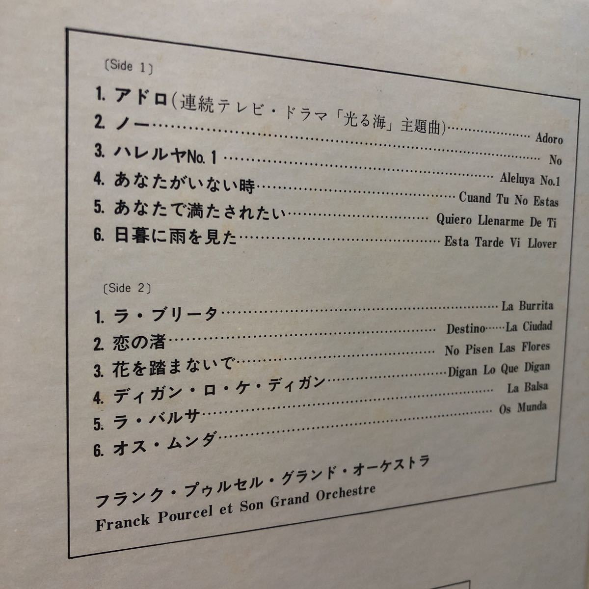 Frank Pourcel フランク・プゥルセル アドロ ADORO 帯付LP 見開きジャケット レコード 5点以上落札で送料無料K_画像2