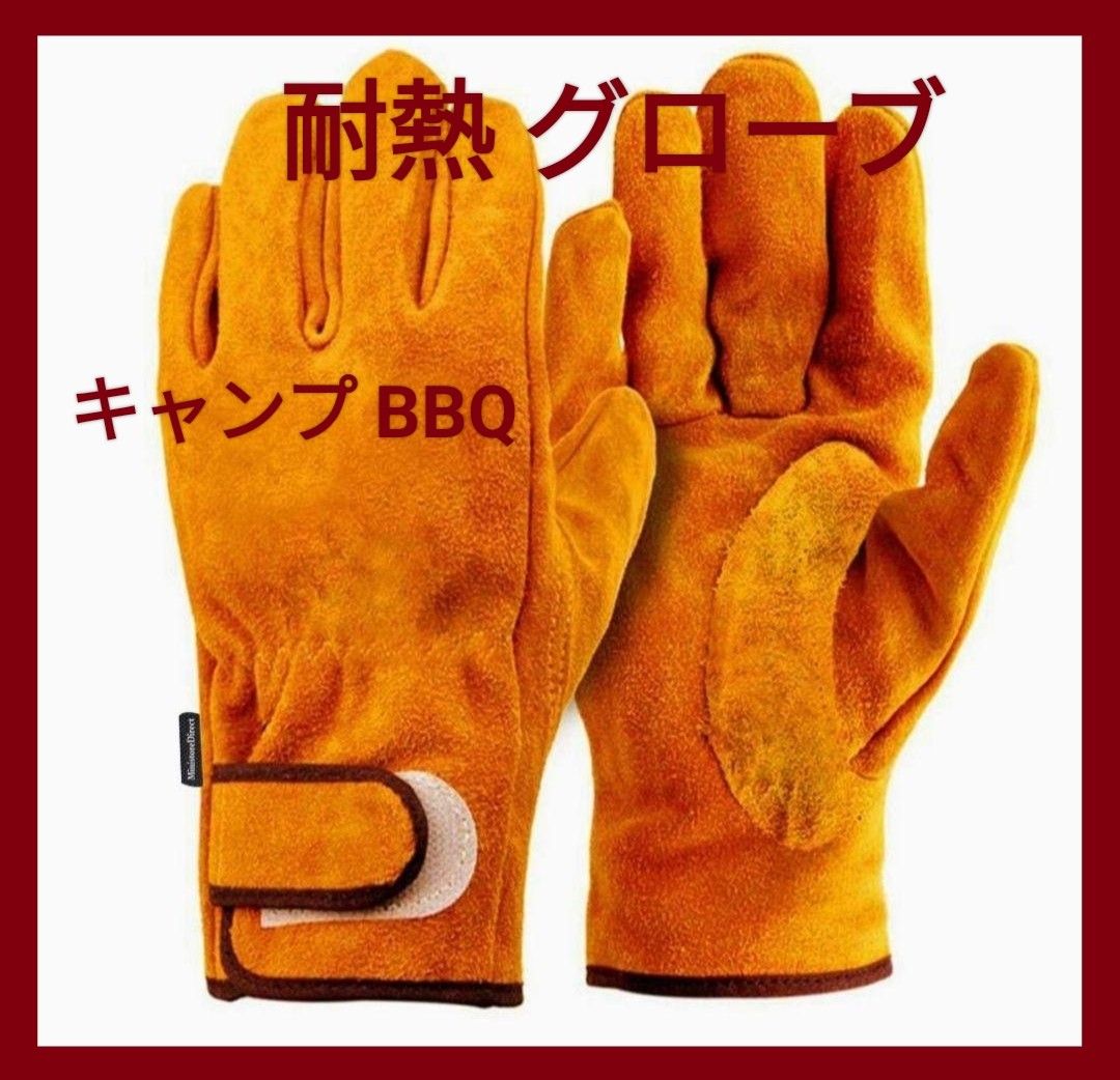 耐熱グローブ キャンプ BBQ 耐熱手袋 本牛革 牛革グローブ 鍋つかみ