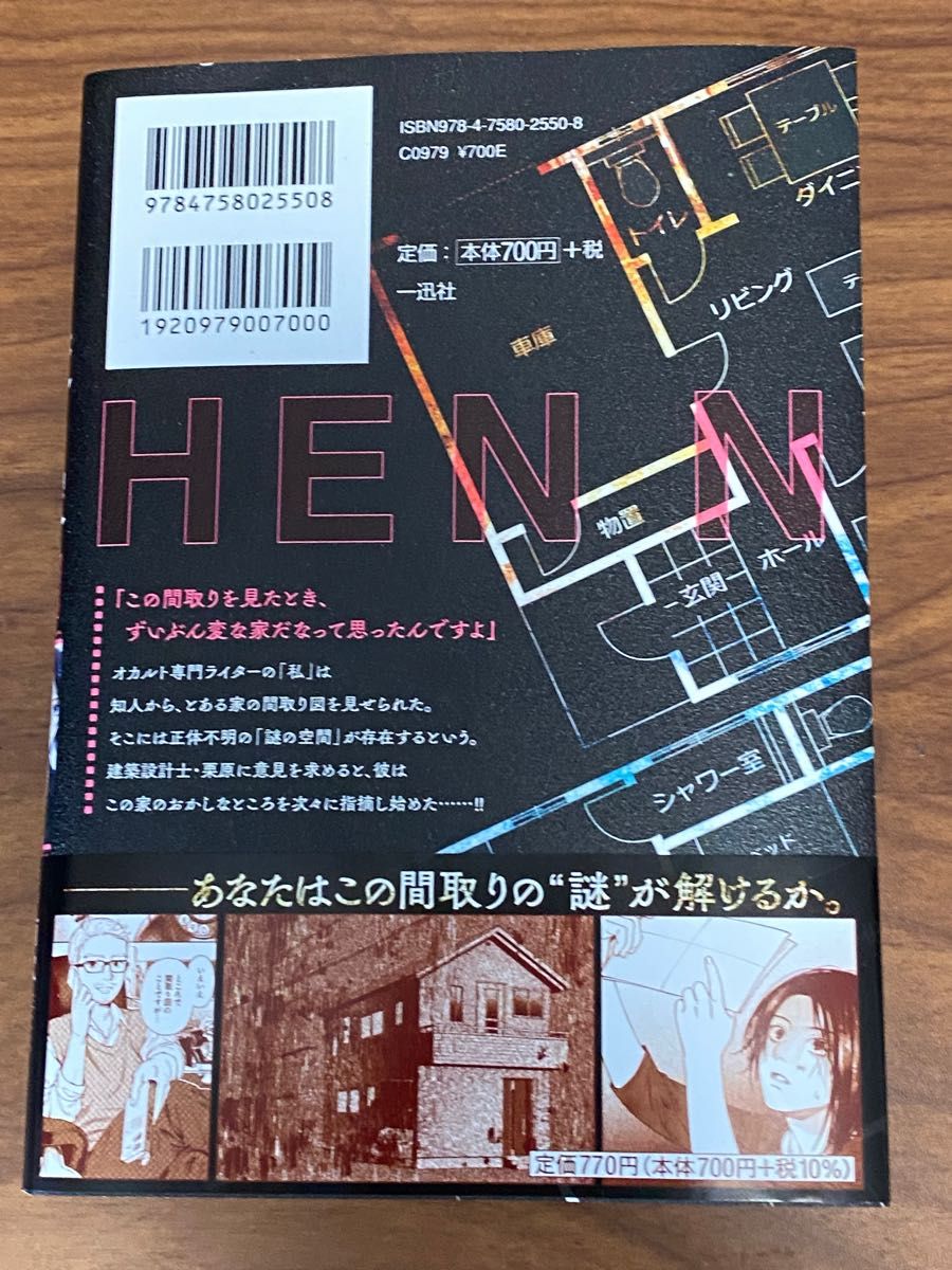 変な家 1 (comic HOWL) 雨穴/原作 綾野暁/漫画
