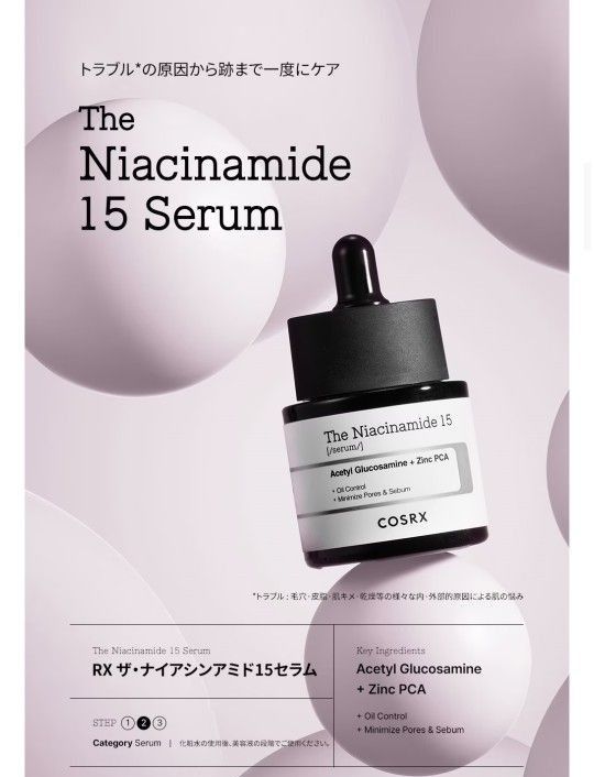 COSRX ザナイアシンアミド15セラム20ml #ニキビ #トラブルケア #毛穴ケア #韓国コスメ