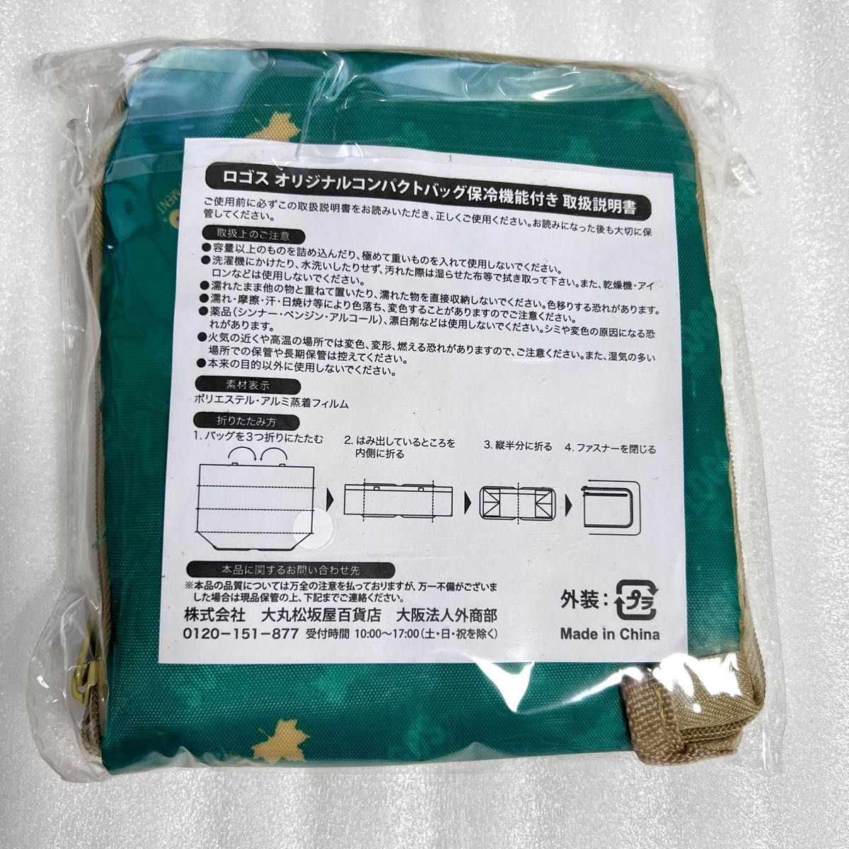 62%以上節約 大丸松坂屋の景品ノベルティ保冷ミニバックとポーチセット 保冷バッグ 大丸 松坂屋 コンパクト おしゃれ