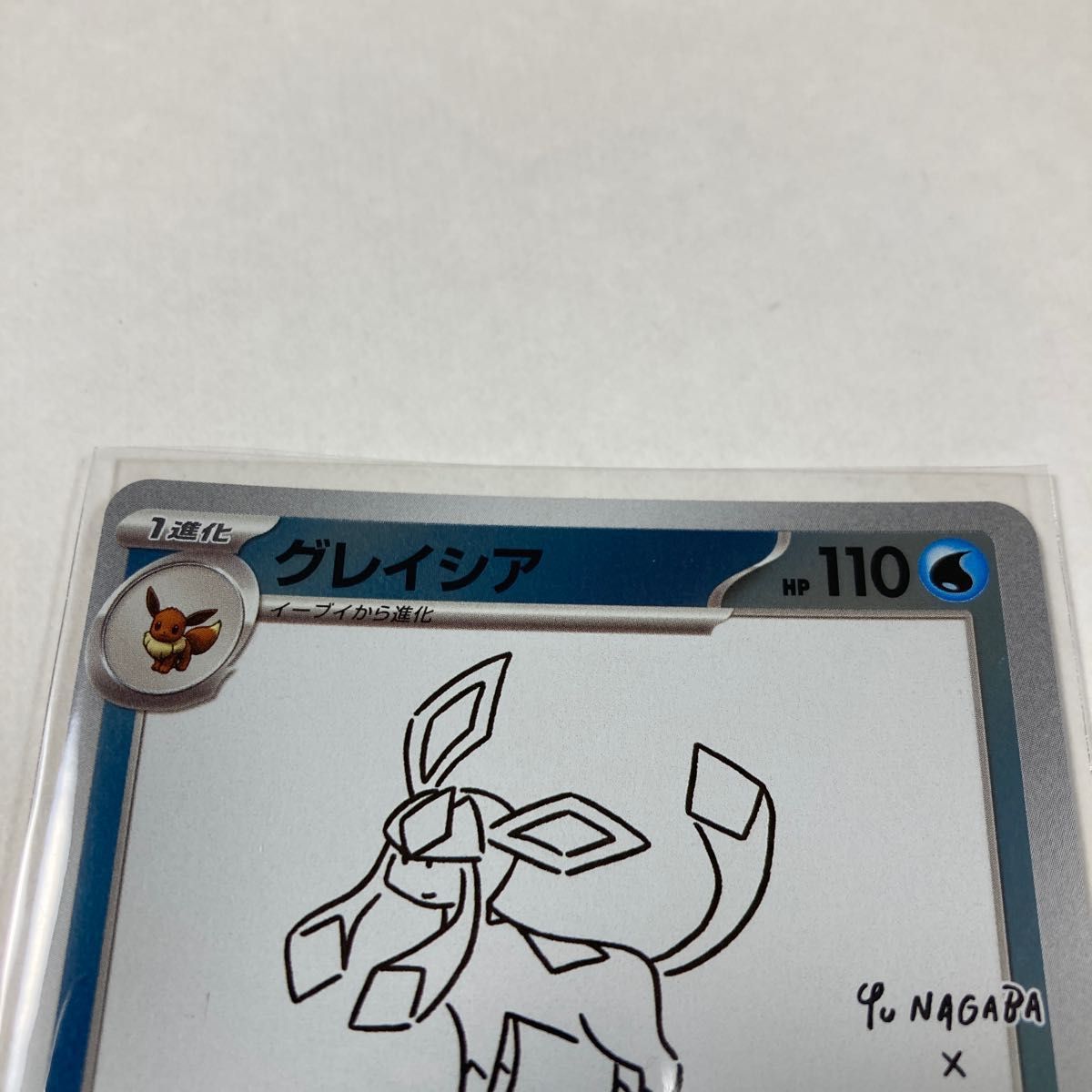 ポケモンカード 長場雄 YU NAGABA プロモ グレイシア ポケモンカード 長場雄 YU NAGABA プロモ グレイシア