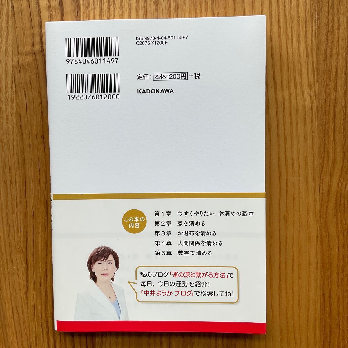 神様があなたのそばにやってくる　すごい「お清め」中井耀香（中経出版）