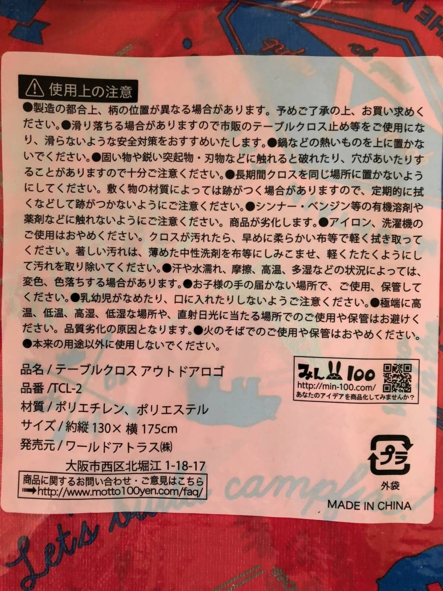 テーブルクロス4枚セット　１３０センチ×１７５センチ 送料無料_画像3