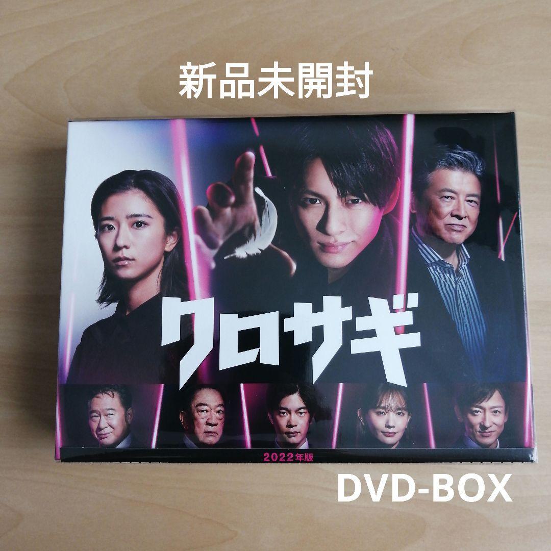 新品未開封★クロサギ（2022年版）DVD-BOX 平野紫耀 【送料無料】 King & Prince キンプリ_画像1