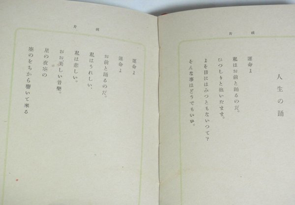 ★【巴里心景】九鬼周造 甲鳥書林 1942年 兒島喜久雄 天野貞祐★_画像4