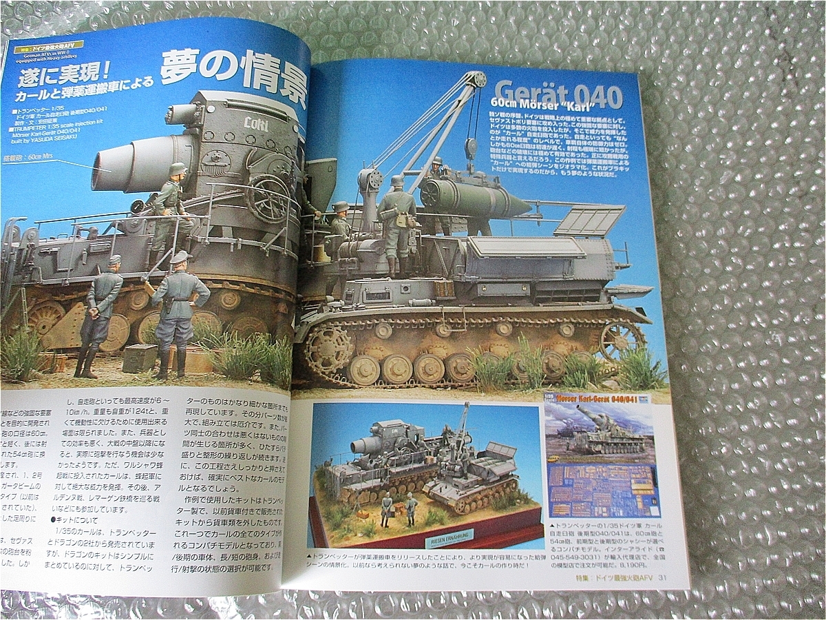 雑誌 モデルアート NO.742 ドイツ最強火砲 AFV 平成20年2月1日発行 古本 中古 コレクション_画像5