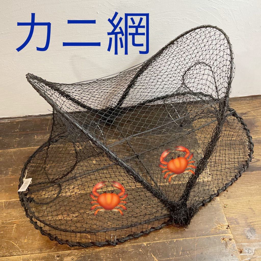 J24 /新品 未使用 カニ網 漁業 漁具 漁網 小判型 蟹取り 釣り用品 海