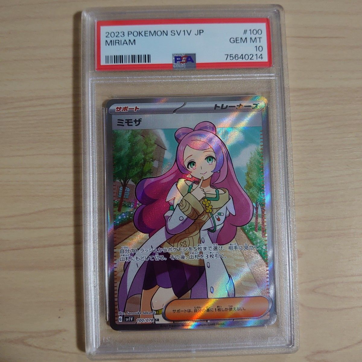 ミモザ sr psa10 ワンオーナー品-