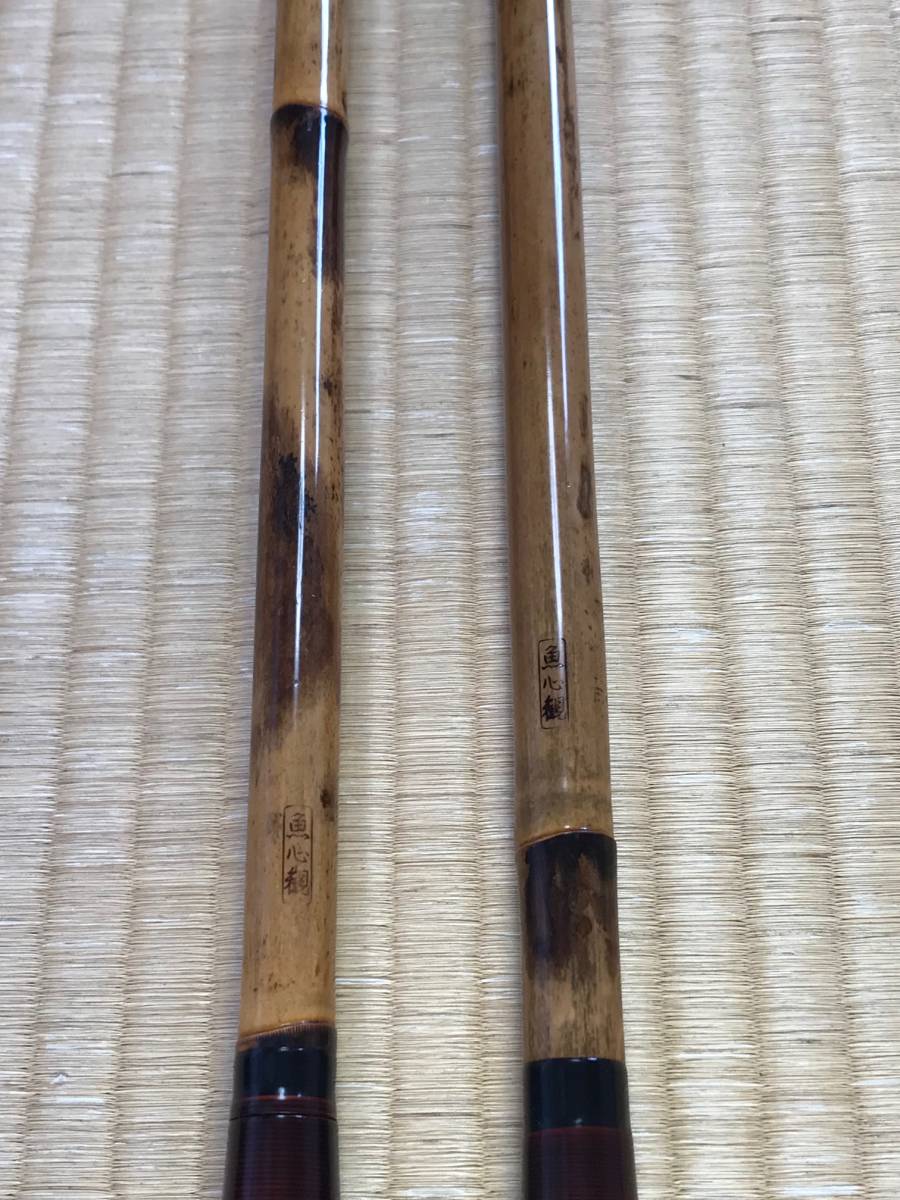 □□ 竿掛け 玉の柄『 魚心観 / 節黒 : 口巻 』 □□ □□ 竿掛け 玉の柄『 魚心観 / 節黒 : 口巻 』 □□