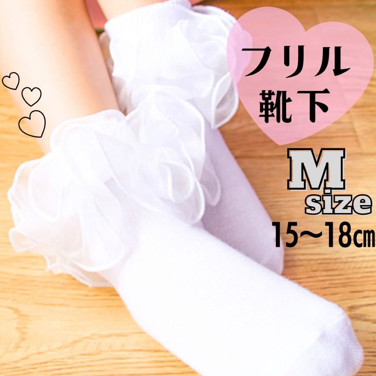 とけさ様】フリル靴下 M キッズ 発表会 女の子 フリフリ ソックス フォーマル レース かわいい 入園式 保育園 幼稚園|PayPayフリマ 471レース★フリル★靴下★ホワイト★卒園式★入園式★誕生日★発表会★女の子
