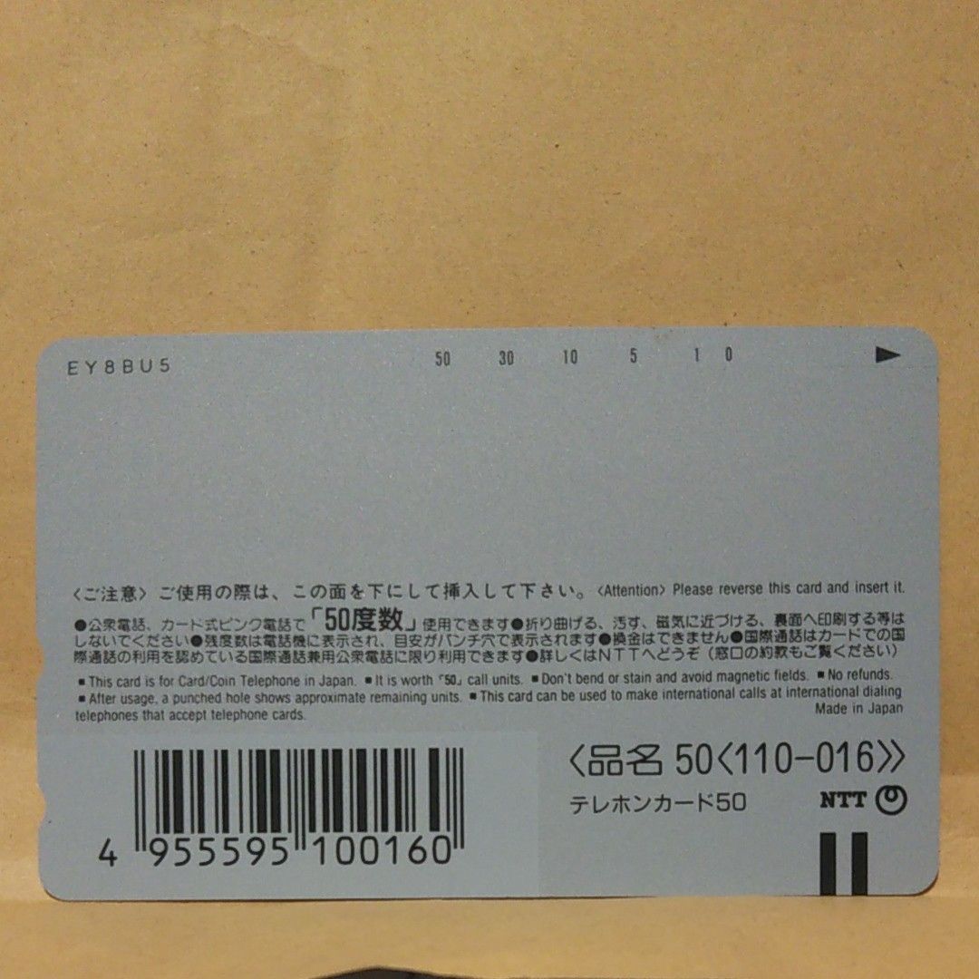 週刊プレイボーイ  テレカ 酒井法子