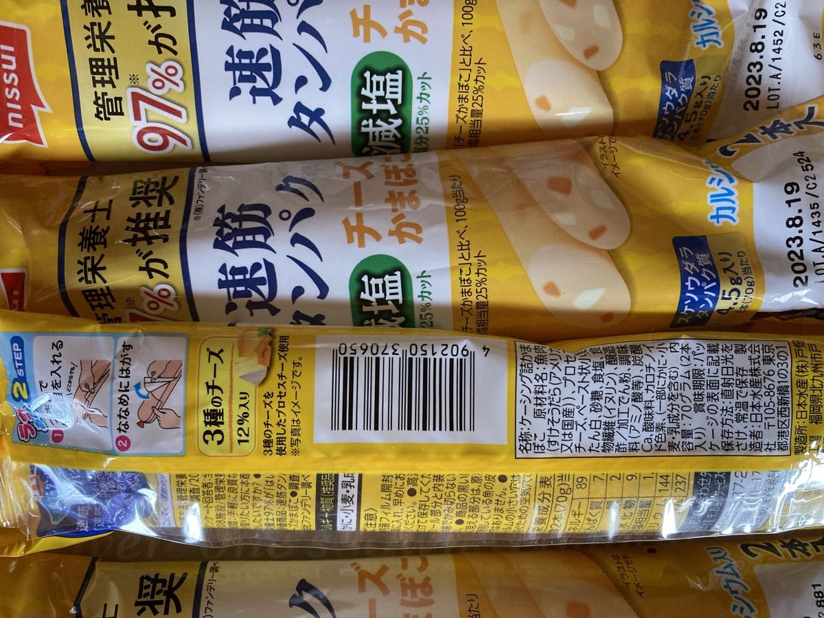 ニッスイ　魚肉ソーセージ　ひざ関節の悩みの改善をサポート　機能性表示食品　減塩