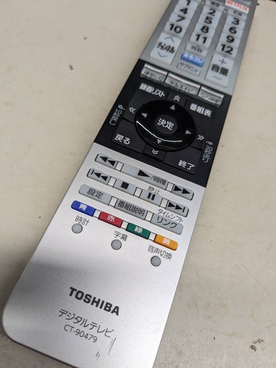 【FB-3-40】TOSHIBA 東芝 デジタルテレビ用リモコン CT-90479　40M410X/40M520XW/50M510X/58M510X 他対応　電池フタなし・動確済_画像1