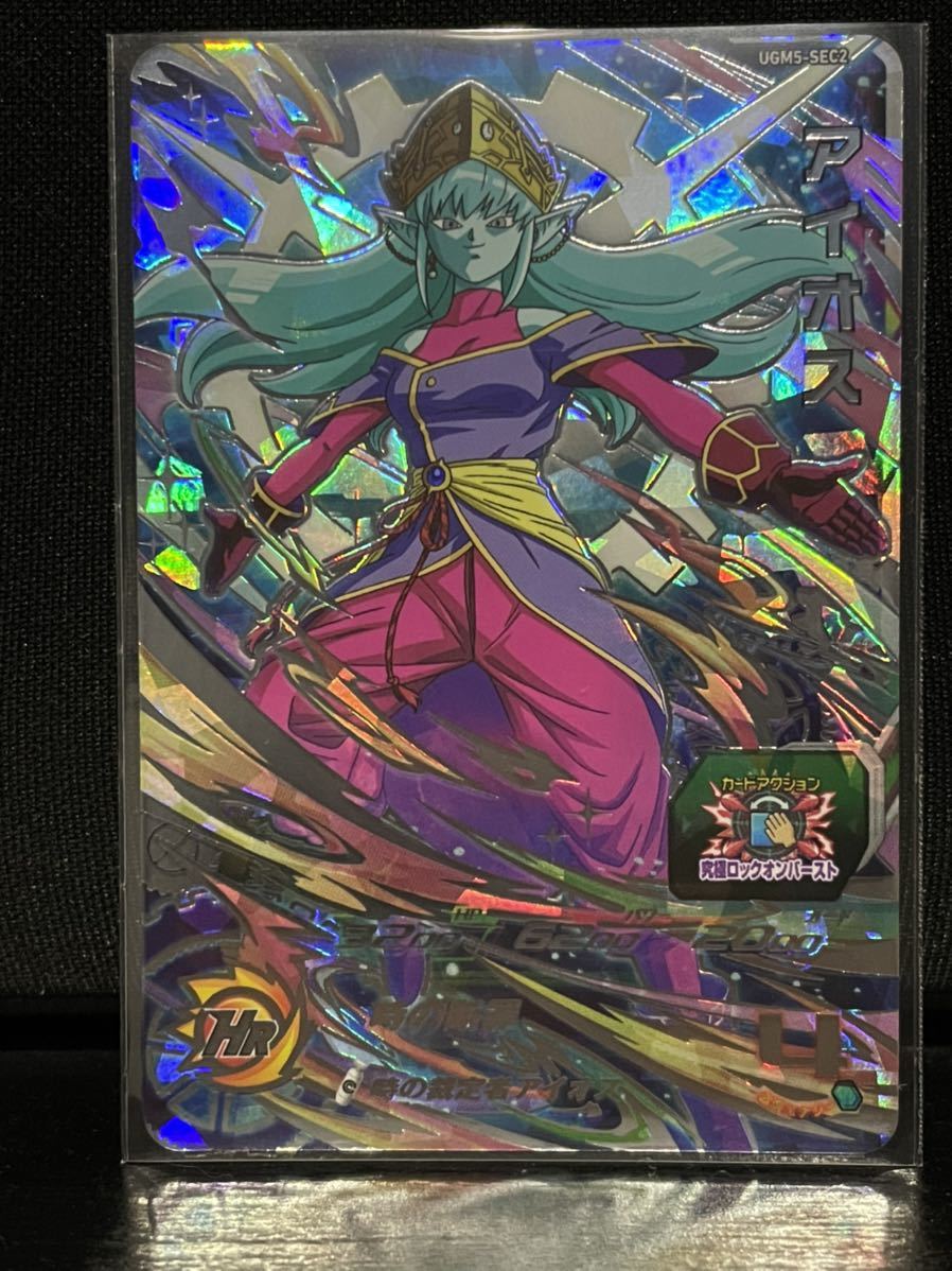 スーパードラゴンボールヒーローズ UGM5 SEC アイオス 新品未使用 即決