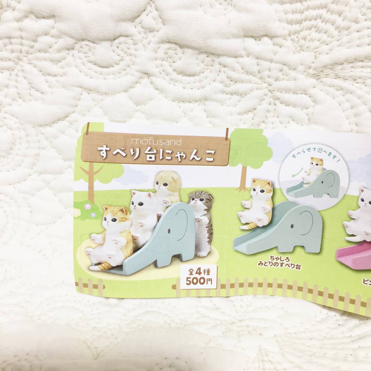 激安特価 ガチャガチャ モフサンド すべり台にゃんこ agapeeurope.org