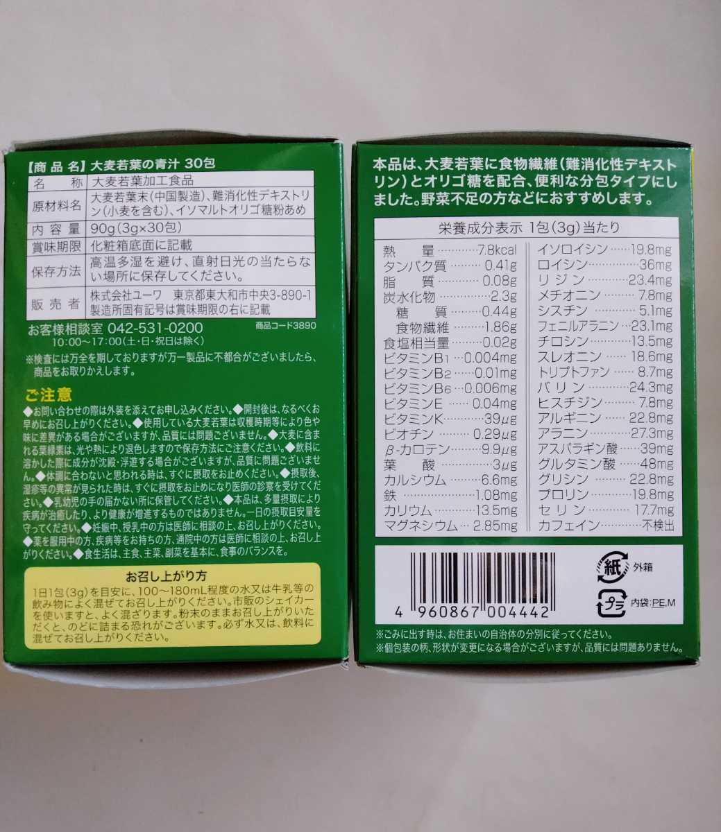 (おまけ付き)大麦若葉青汁 3箱 90包⑰